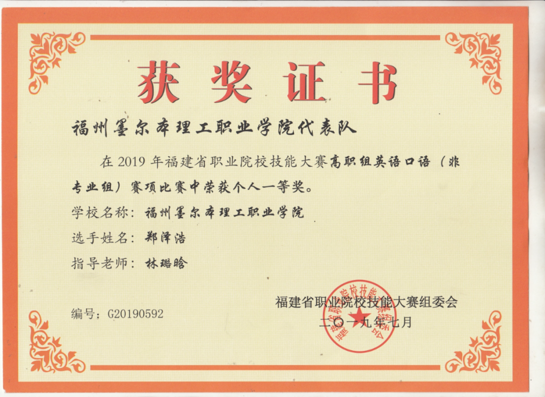 3 2019年福建省职业院校技能大赛英语口语(非专业组)一等奖.jpg